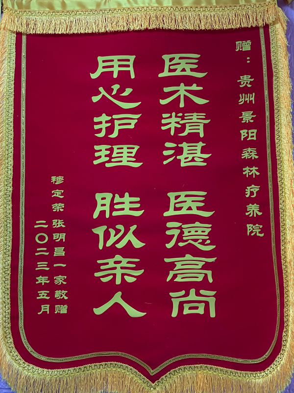 锦旗展示